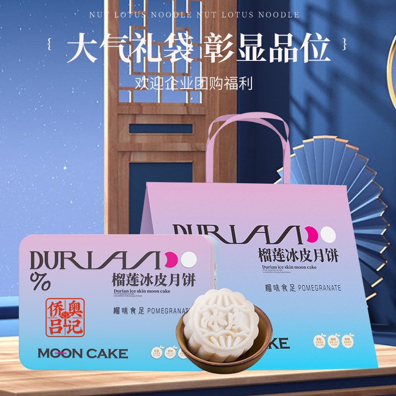 猫山王榴莲冰皮月饼