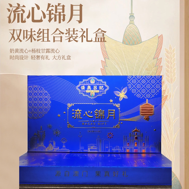 流心锦月